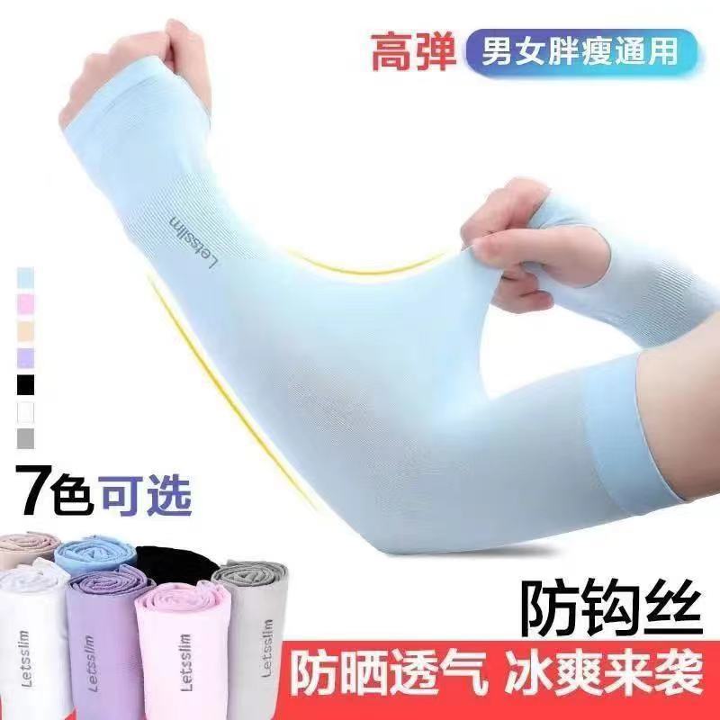 Summer Sun Protection Ice Sleeves Men's and Women's Ice Silk Sleeves UV Protection Breathable Gloves Arm Sleeves Riding Driving Arm Sleeves