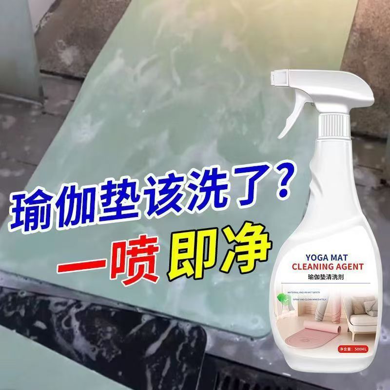 Pad Odor Yoga Mat Household Floor Mat Artifact Washing to Decontaminate Sweat-Free Foam Cleaner