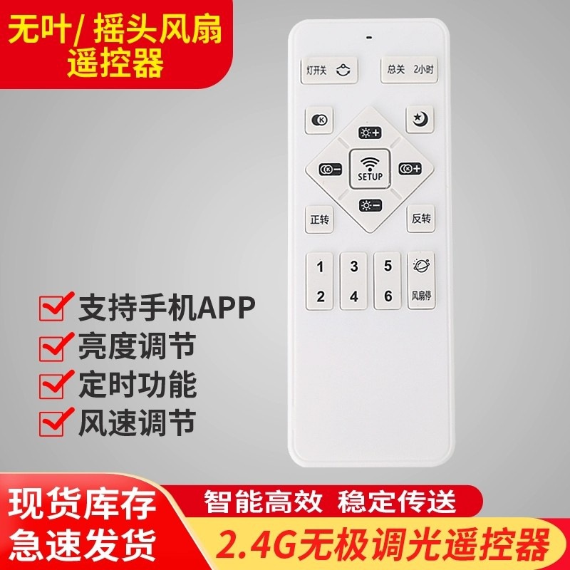 Вентилятор с поворотной головой лампа пульт дистанционного управления потолочный вентилятор лампа драйвер частотная конверсия 2.4g передатчик