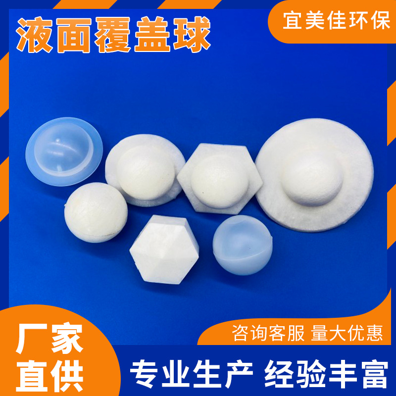 Полый шар для покрытия поверхности жидкости, кислотоустойчивый, с краем и без края