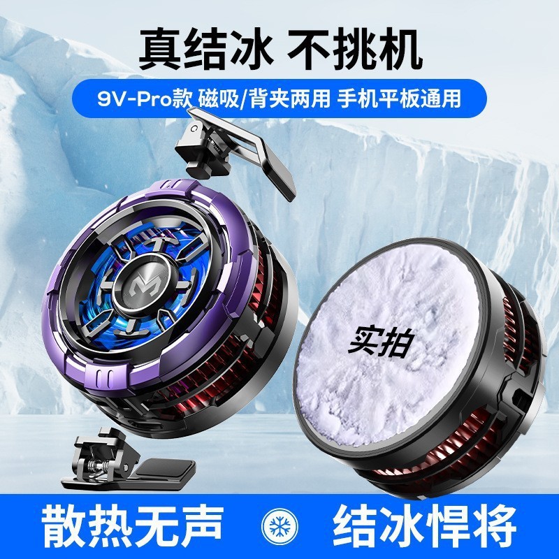 Rice ink MEMO icing digital display AI intelligent temperature control mobile phone radiator semiconductor live mute magnetically attractive back clip