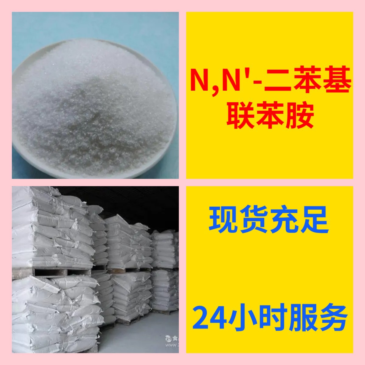 N,N'-Дифенилбипениламин, звоните, 1кг-25кг, выставление счетов, доставка по всей стране, включая фрахт, Гуандун, Цзянсу