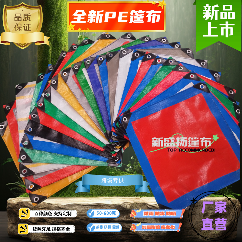 Shengyang foreign trade pe woven cloth plastic tarpaulin yard cover cloth shed cloth production waterproof tarpaulin sun protection rain proof cloth