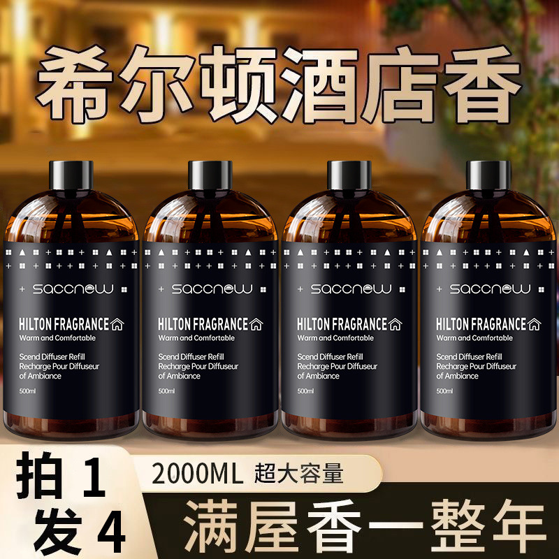 Five-Star Hotel Hilton Indoor Aromatherapy Refill Liquid for Bedroom Long-Lasting Indoor Special High-End Niche Fragrance