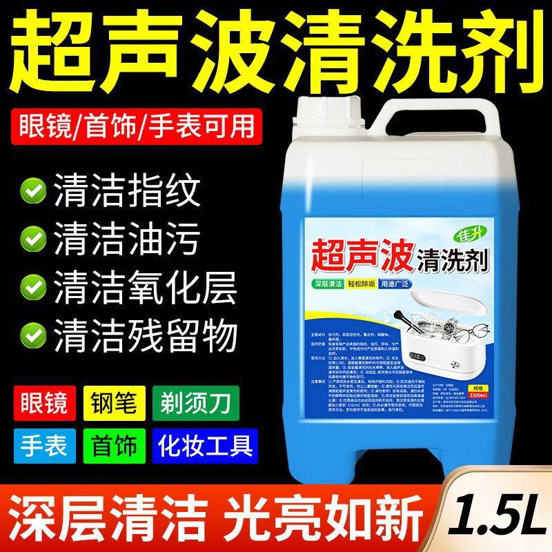 Ultrasonic Cleaning Agent for Glasses Washing Machine, Multifunctional Metal Jewelry Jewelry Cleaning Liquid, Watch Strap Decontamination