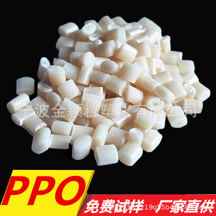 Термостойкие гранулы ППО, натуральный полифениленовый эфир, устойчивость к погодным условиям, отличные гранулы ППО