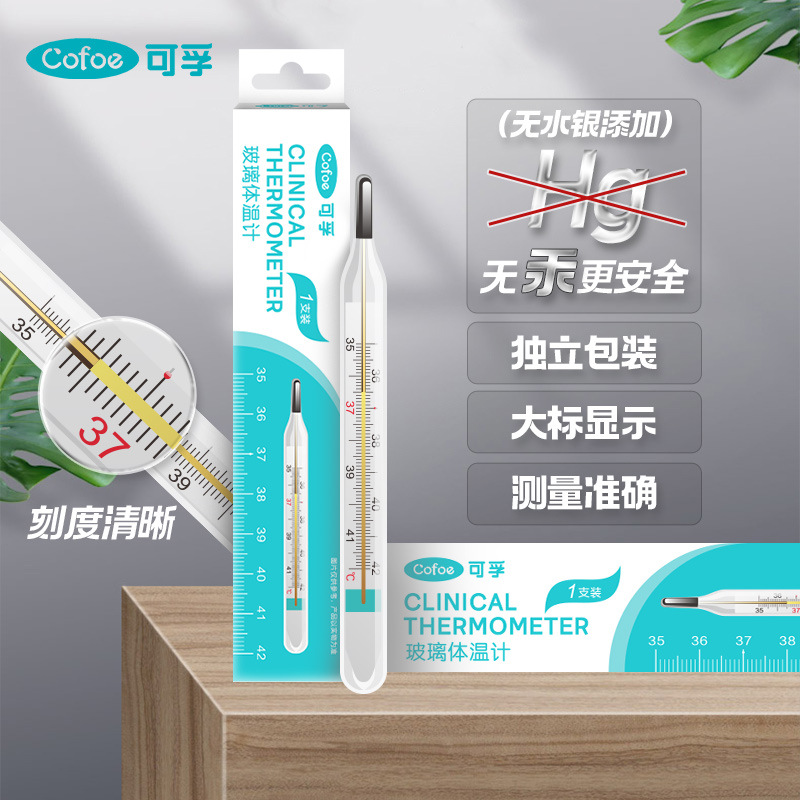 Kefu Glass Thermometer Home Children's Oral Thermometer Internal Standard Underarm Oral 10/Box