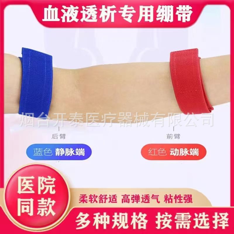 Dialysis Strap, Internal Fistula Tourniquet, Dialysis-Specific Red and Blue Strap, Adjustable Elastic Band, Kidney-Friendly Elastic Velcro
