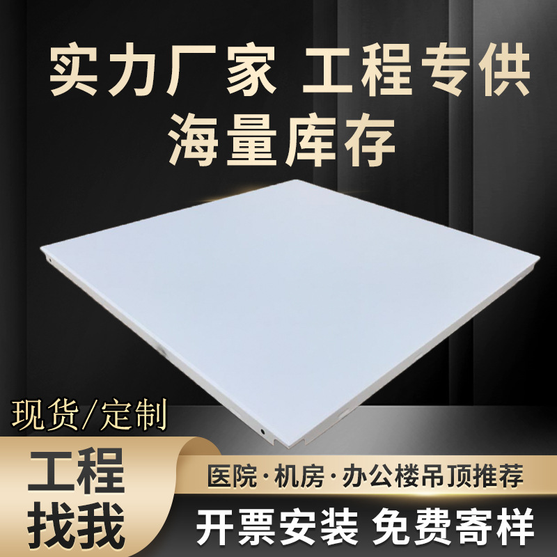Factory direct supply of white aluminum gusset plate 600*600 concave-convex well type punching aluminum gusset plate powder spraying aluminum ceiling