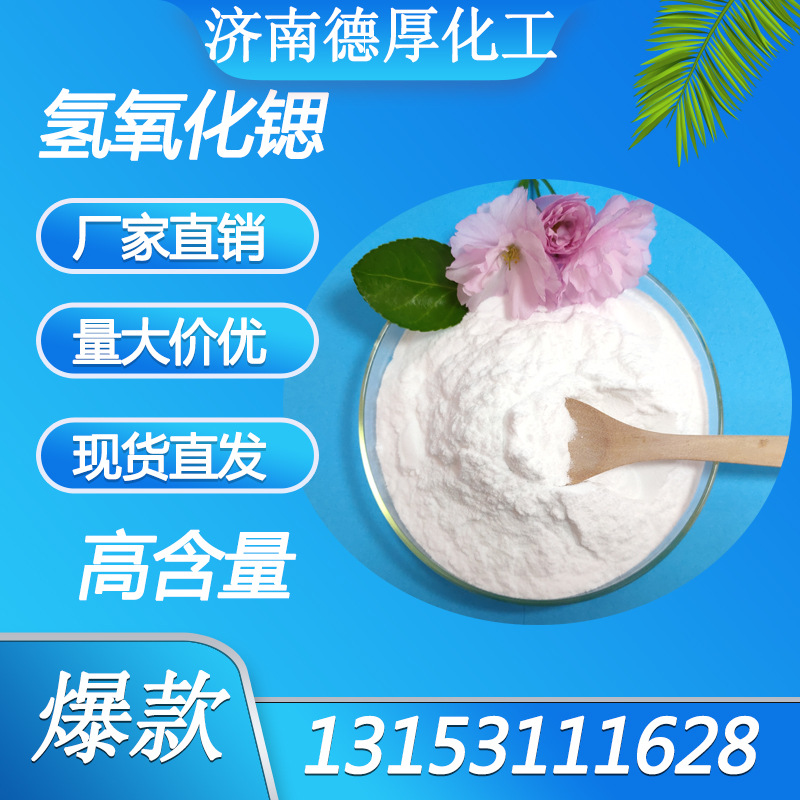 Прямые поставки по низкой цене и отличная доставка от завода Промышленный сорт для приготовления смазки Высокое содержание гидроксида стронция