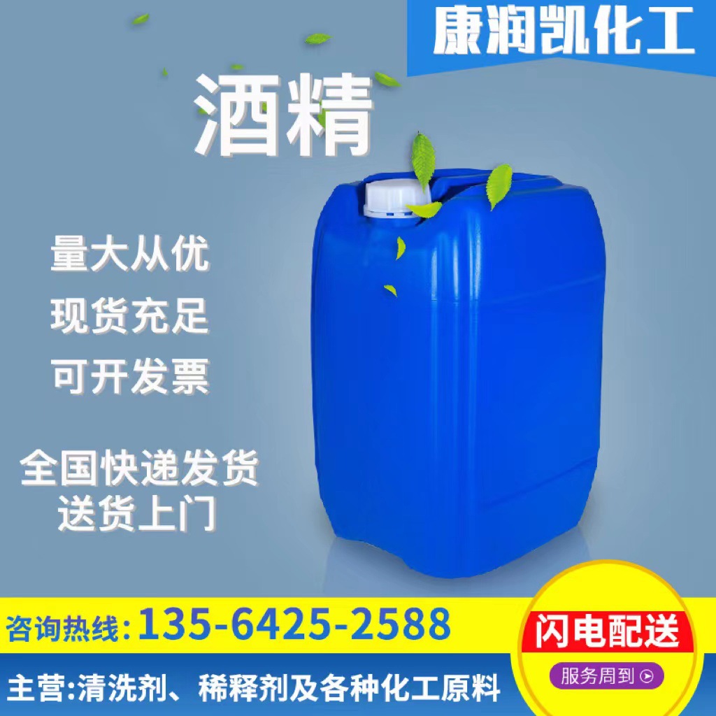 Spot Sales 95 Edible Alcohol 75 Edible Alcohol Disinfectant Alcohol Corn Ethanol Blended Liquor