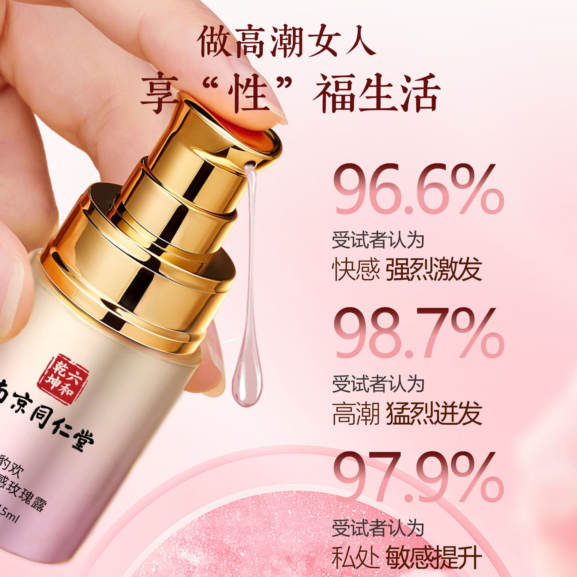 Nanjing Tongrentang Ginseng Rose Orgasmic Liquid Private Parts Gel Care Adult Products Nourishing Lubricant Fragrance