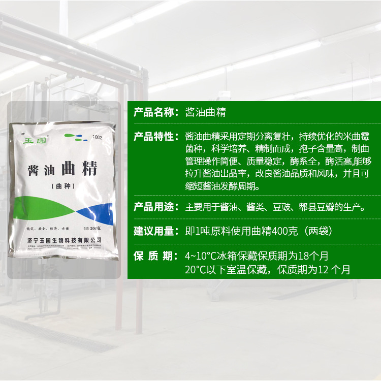 Brewing Agent Soy Sauce Koji Essence Aspergillus Oryzae Spore Powder Hujiang 3.042 Koji Condiment Soy Sauce Koji