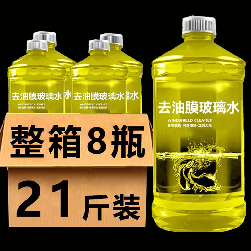[4 Large Barrels] Summer Oil Film Removal Shellac, Winter Antifreeze, Universal for All Seasons, Strong Decontamination of Car Glass Water