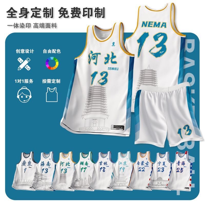 Комплект баскетбольной формы с цифровой печатью для мужчин, индивидуальные майки для городов и провинций, форма для соревнований