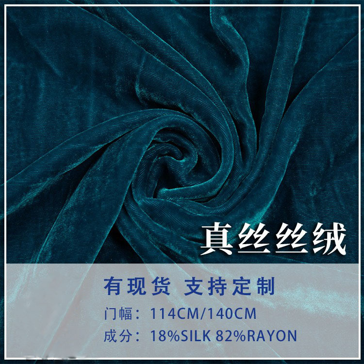 140-Width Silk Velvet Mulberry Silk Base Solid Color Fabric High-End Fashion Spring and Autumn Light Luxury Jacquard Fabric