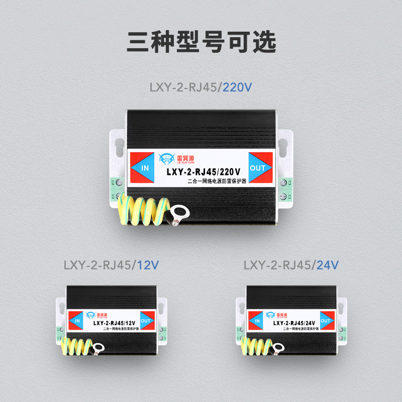 Two-in-one network power lightning protection device video monitoring lightning protection device two-in-one surge protector combination lightning arrester