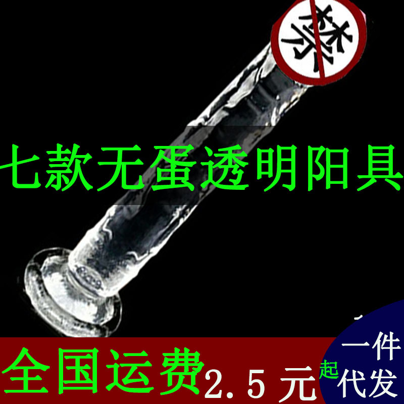 Artificial penis transparent jelly crystal egg-free dildo jj suction cup oversized thick anal plug female masturbation stick