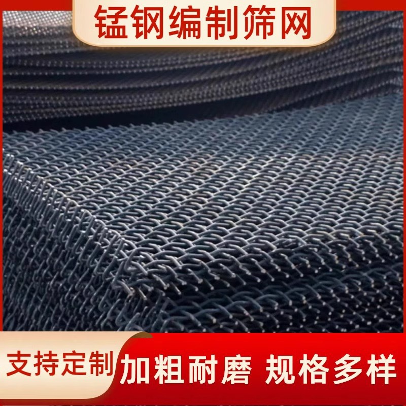 65 Manganese Steel Braided Sieve Mineral Sand and Gravel Filter Sieve Sand and Gravel Grading Vibration Roller Sieve Steel Wire Crimped Mesh