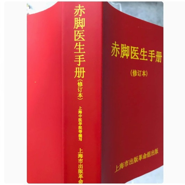 Original Unabridged 1970 Edition of the Barefoot Doctor Manual Shanghai College of Traditional Chinese Medicine in Stock with Free Shipping