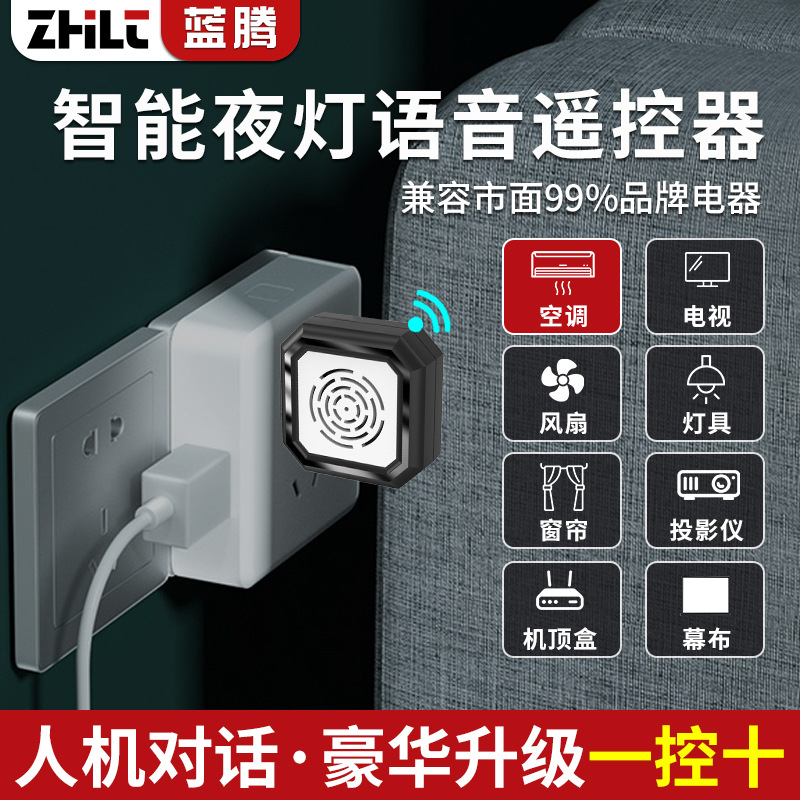 Air Conditioner Voice Remote Control Universal Smart Remote Infrared Home Appliance Control Tv Set-Top Box Voice Companion