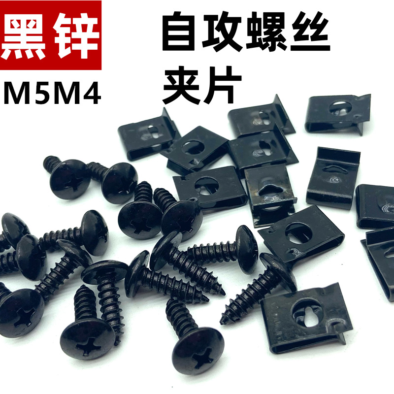 Саморезы для электрического транспортного средства пластиковые детали оболочка зажим фиксированный U-образный зажим черный