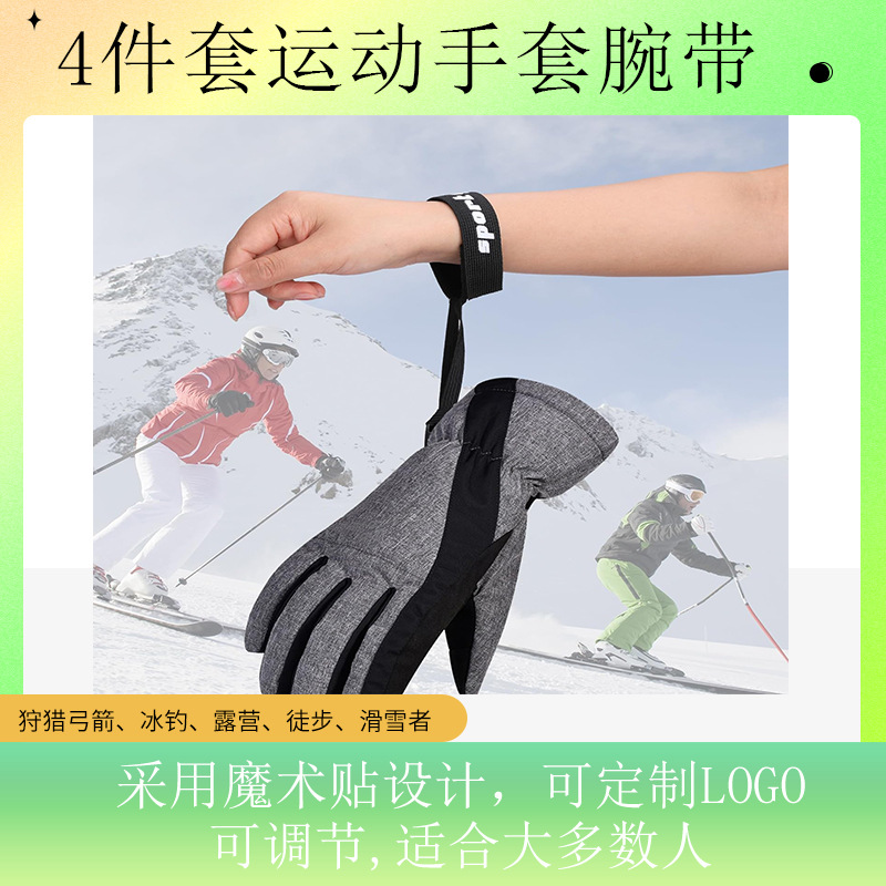 Amazon 4-piece sports winter ski gloves elastic wrist strap men and women hanging outdoor gloves accessories