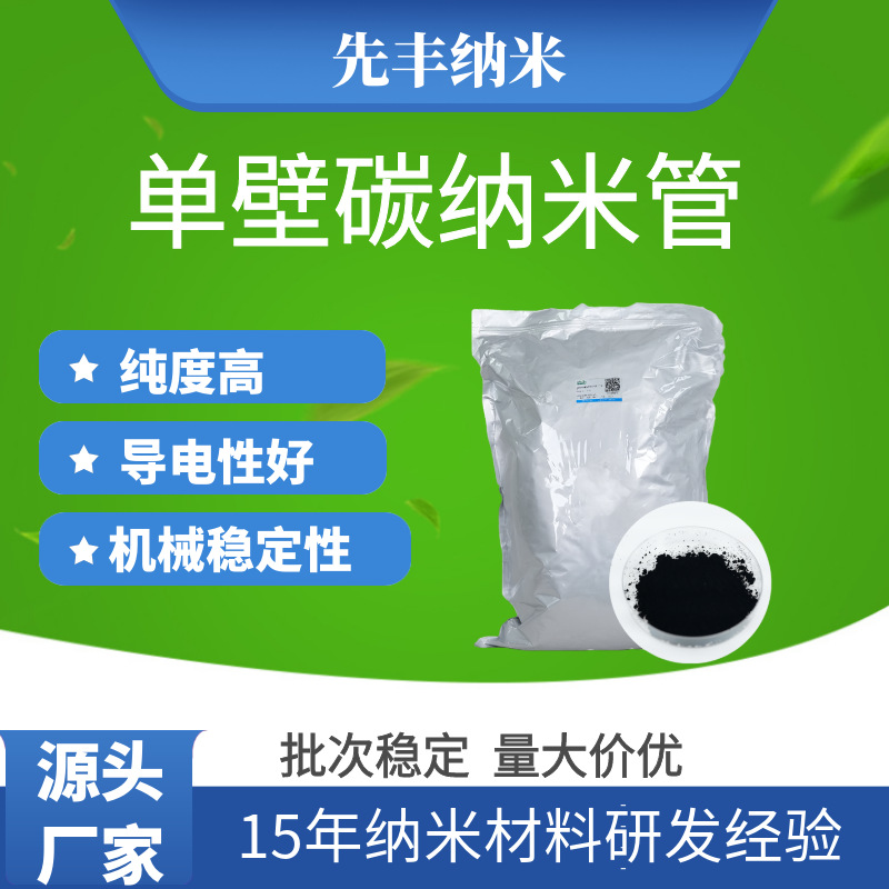 Высокочистая электропроводная и теплопроводная суспензия однослойных нанотрубок, диаметр ≤ 3 нм