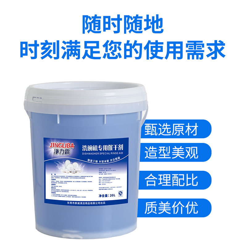 Commercial dishwasher special drying agent dining dishwasher bowl dish brightening dish agent quick dry bowl dish bright tableware