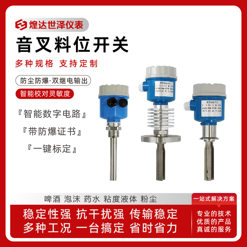 Tuning Fork Liquid Level Switch Water Level Control Switch Amount Vibrating Rod Tuning Fork Liquid Level Sensor Explosion-Proof Tuning Fork Liquid Level