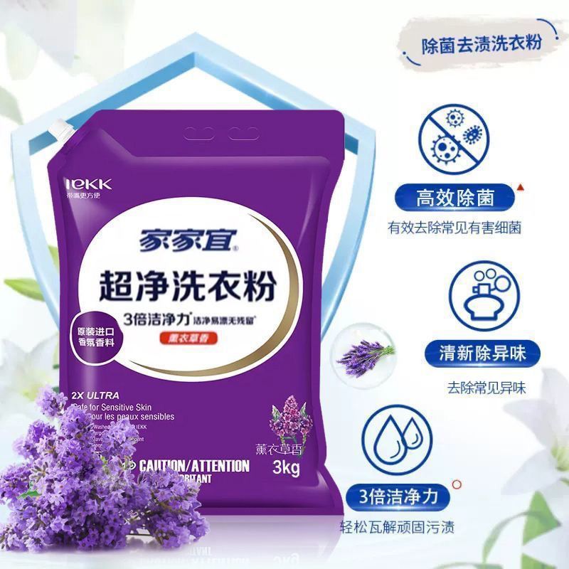 Jiajiayi Xuanli Laundry Detergent with Long-Lasting Fragrance, Stain Removal, Machine Washable, Special for Student Dormitories, Affordable Wholesale Large Bag