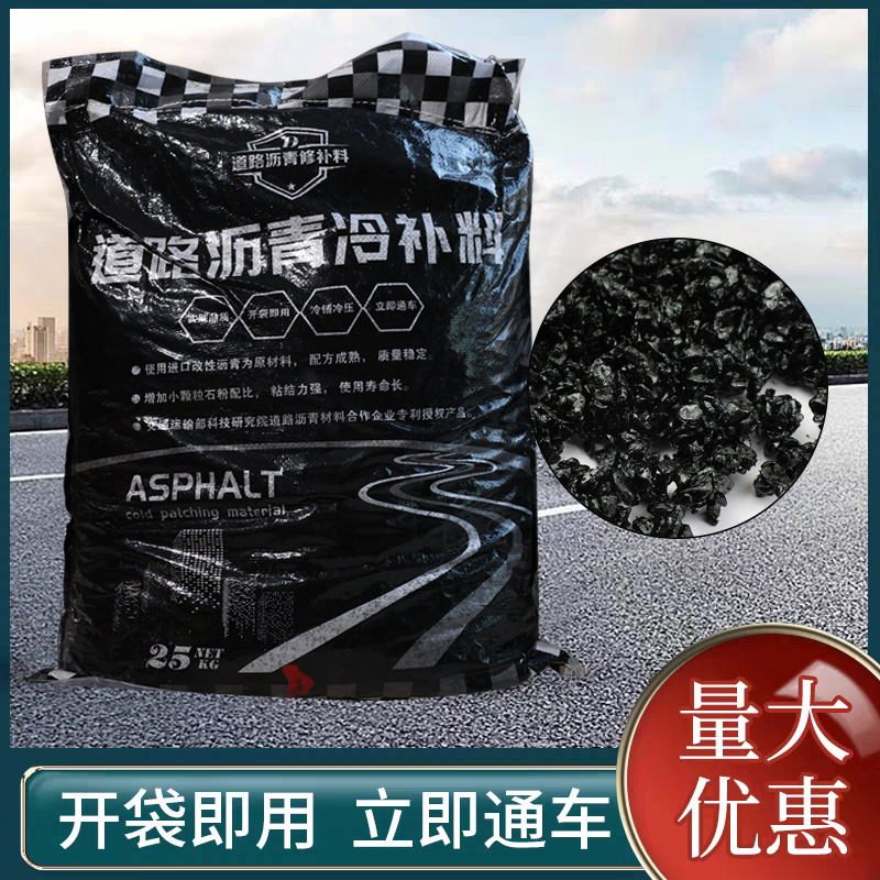 Материал для холодного ремонта асфальта, муниципальный асфальт, быстрое восстановление, заполнение ям