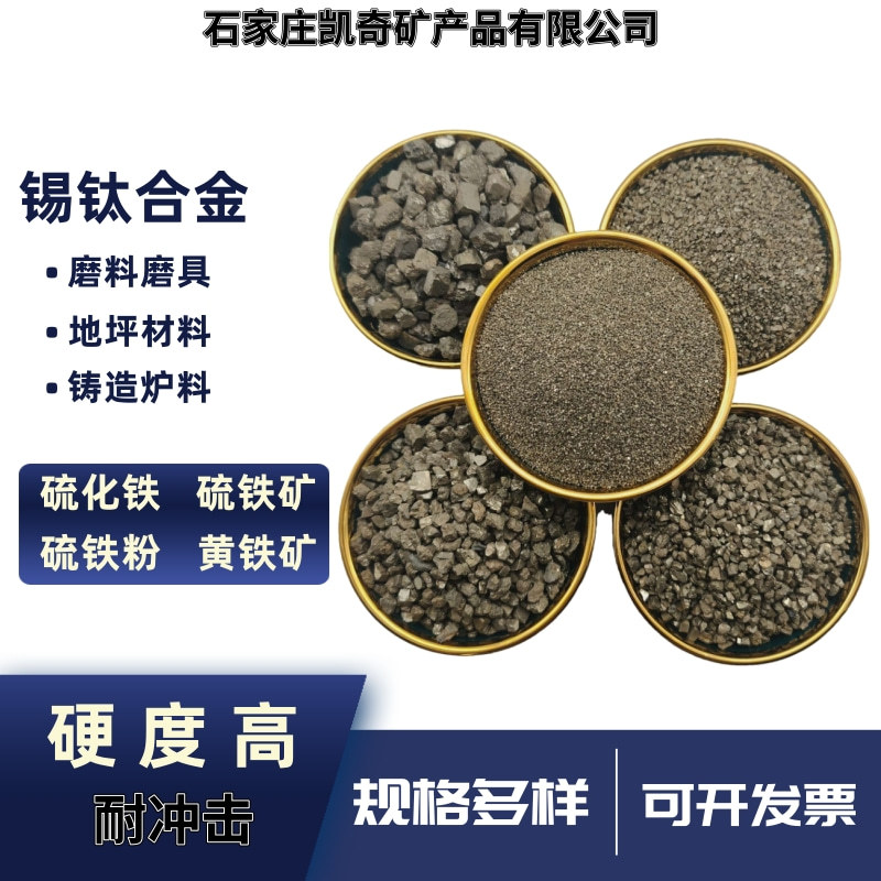 Сера Железный Песок Пол Аггрегат Пирит Железо Пирит Плавка Пескоструйная Обработка Удаление Ржавчины Золотисто-желтый Олово Титан Сплав Песок
