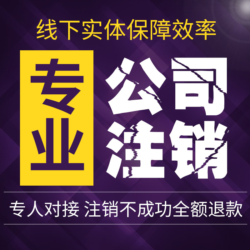 Hong Kong Company Cancellation, Address Abnormality, Corporate Change Cancellation, Hong Kong Company Annual Report Abnormality, Yuan Chao