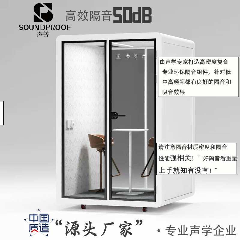 Soundproof Room, Silent Warehouse, Mobile Phone Booth, Office Sleeping Cabin, Live Broadcast Room, Practice Room, Piano Room, Recording Studio