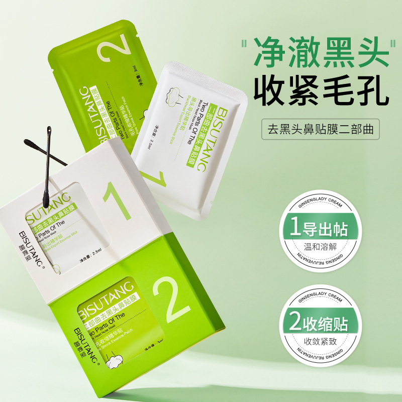 Bisutang Two-Part Blackhead Removal Nose Mask Deep Cleansing t Zone Oil Control Care Skin Care Product Manufacturer