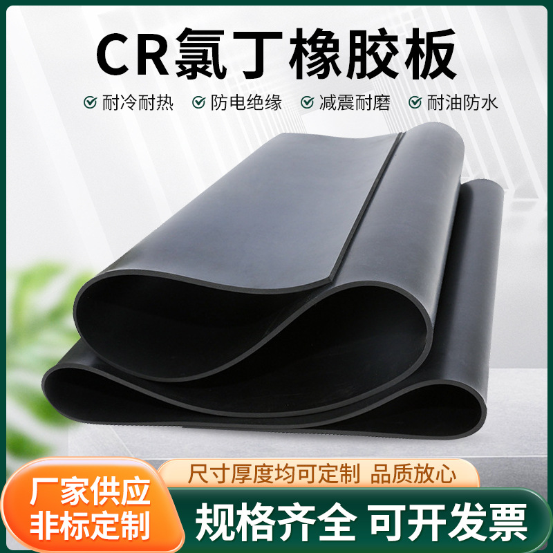 Плита из неопрена Cr, устойчивая к износу, амортизирующая резиновая плита, резиновая плита, устойчивая к маслу 4Mpa, чистая плита из неопрена