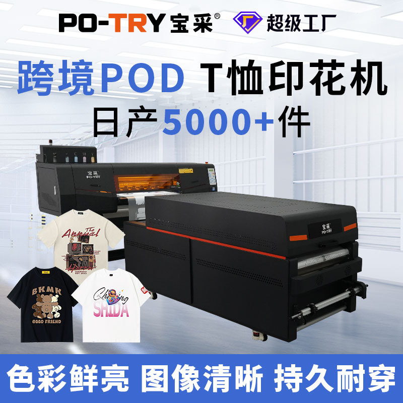 [Фабрика-источник] Bao Cai DTF белый чернила термопереносная печатная машина офсетная печать футболок цифровая печатная машина