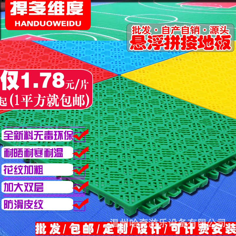 Производитель подвесного пола для баскетбольного корта детского сада собранный пластиковый уличный пол для катания на роликах бадминтона
