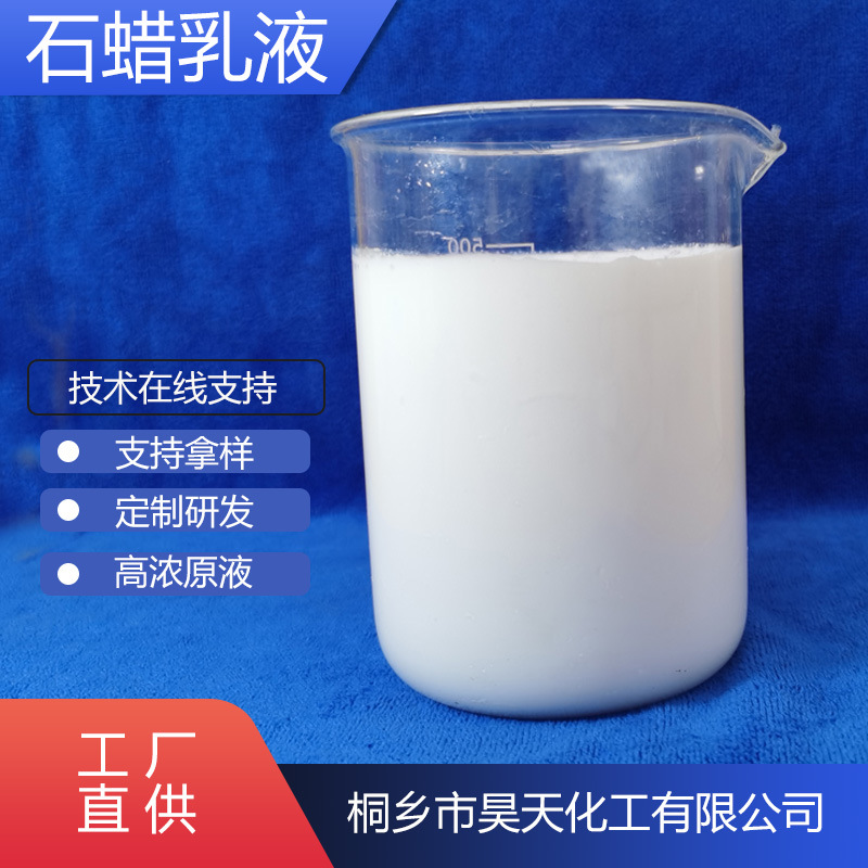 Водная парафиновая эмульсия, водоотталкивающая, антицарапинная, глянцевая