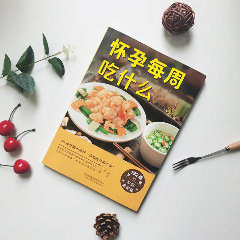 What to Eat Every Week during Pregnancy, Nutritious Three Meals for Pregnant Women, Pregnancy Recipes, Recipes for Pregnant Women, Complete Collection of Books for Pregnant Women