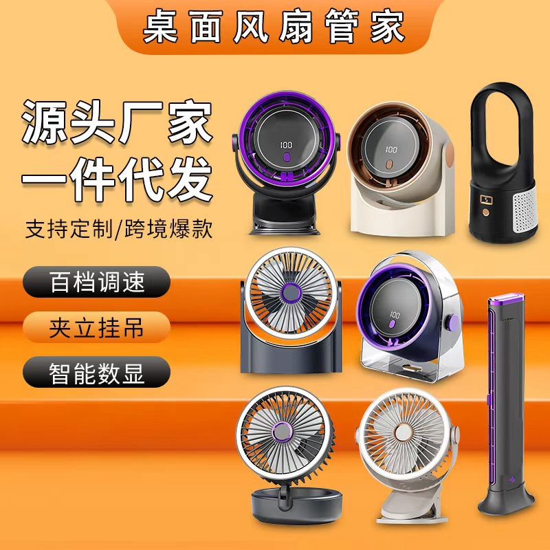 Кросс-бордерный новый настольный вентилятор домашний безлопастной USB маленький зажимной вентилятор 100 цифровой дисплей