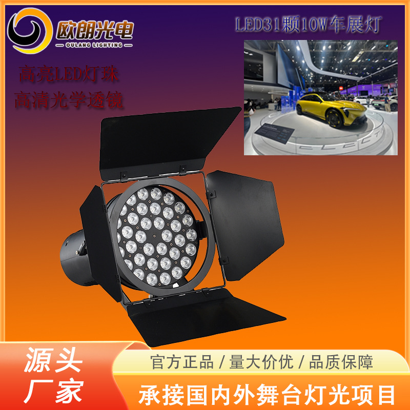 LED свет для автошоу, выставочный прожектор, проекционный свет, суперяркий конференц-свет