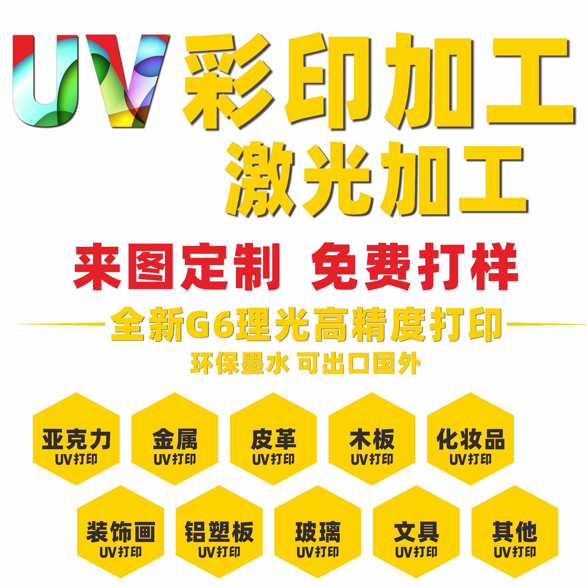 Dongguan Nancheng uv printing processing leather printing furniture headphones plastic shoes acrylic wood uv printing