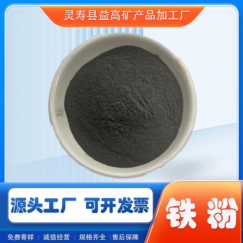 Порошок магнитной обработки воды, теплый порошок железа для обогрева детей, порошок железа для спортивного оборудования из резины