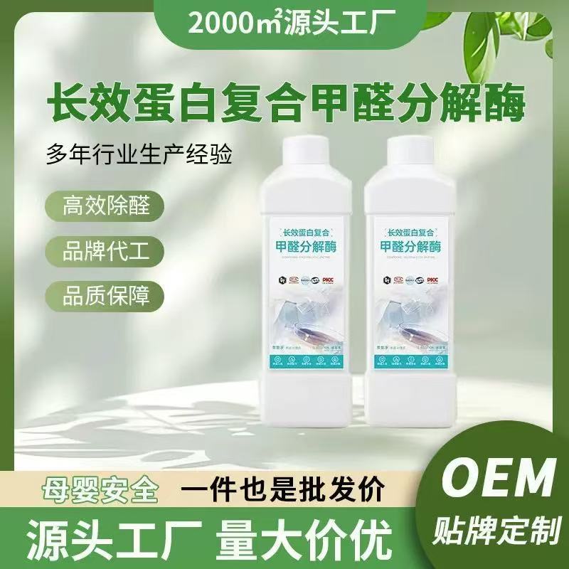 Аминокислотный белковый фермент для разложения формальдегида, дезодорирующий спрей длительного действия 1000 мл, производство OEM