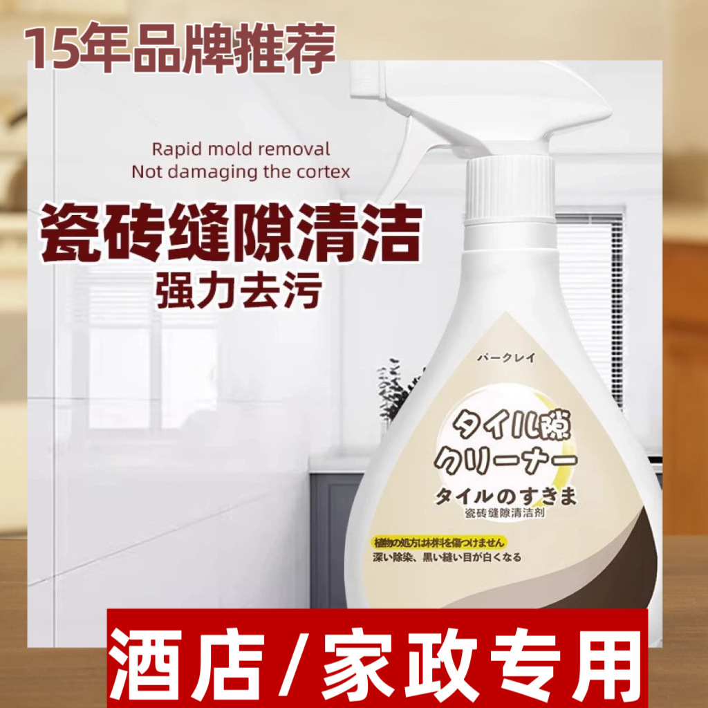 Очиститель для швов плитки, мощное средство для удаления черноты и накипи, многофункциональный очиститель стен