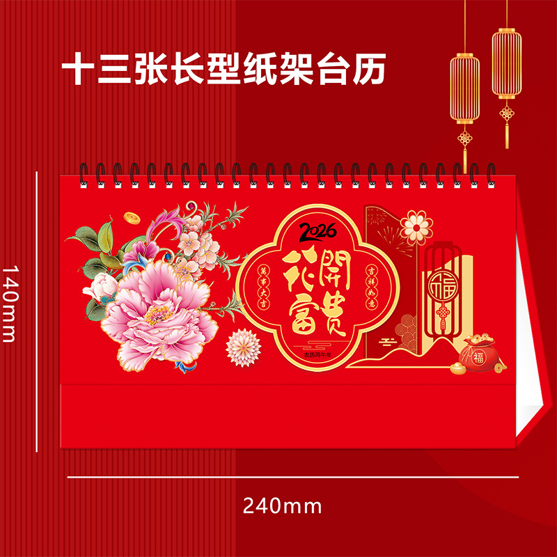 26Th Year of the Horse Calendar Custom-Made Wholesale Domestic and Foreign Trade Calendar Custom Printing Advertising Calendar Production Logo New Year Gifts