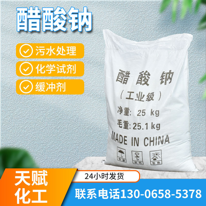 Industrial grade sodium acetate sewage treatment sodium acetate trihydrate high content decontamination regulator printing and dyeing textile auxiliaries