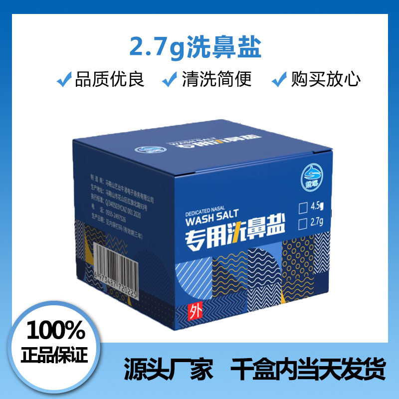 в наличии оптовая продажа Suoxi 2.7г назальный ополаскиватель соль назальный ополаскиватель противовоспалительная жидкость нормальный солевой раствор